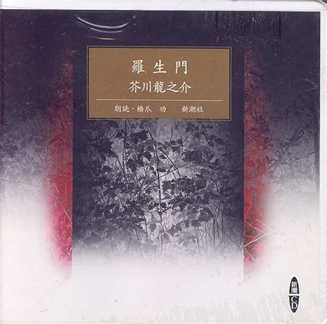 生門|【羅生門】あらすじ・テスト対策問題を国語教師が徹底解説！｜ 